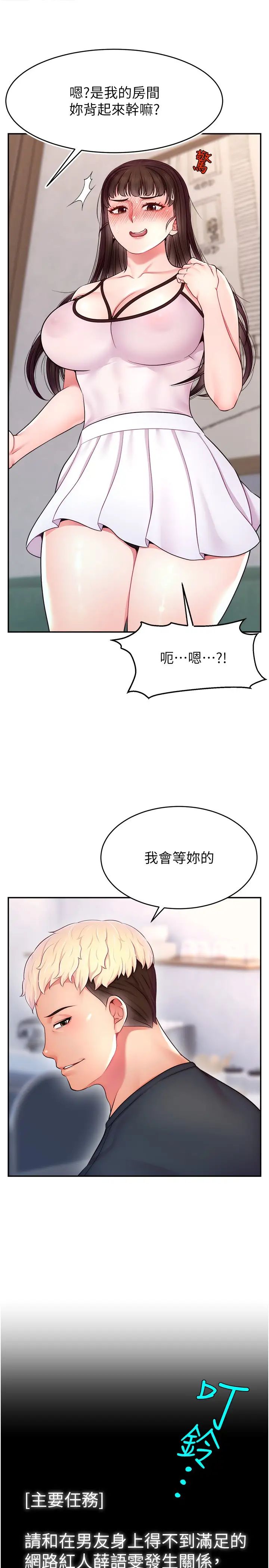 《直播主的流量密碼》漫画 第19話-被打胸部就噴瞭嗎?
