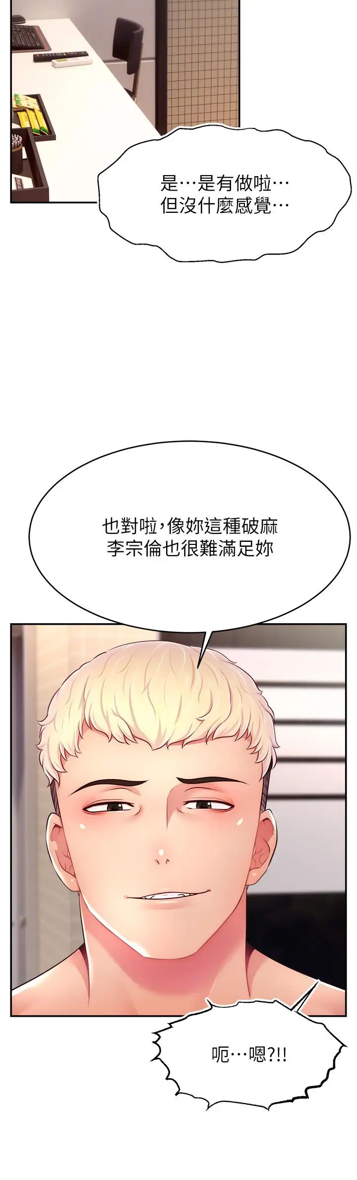 《直播主的流量密碼》漫画 第19話-被打胸部就噴瞭嗎?