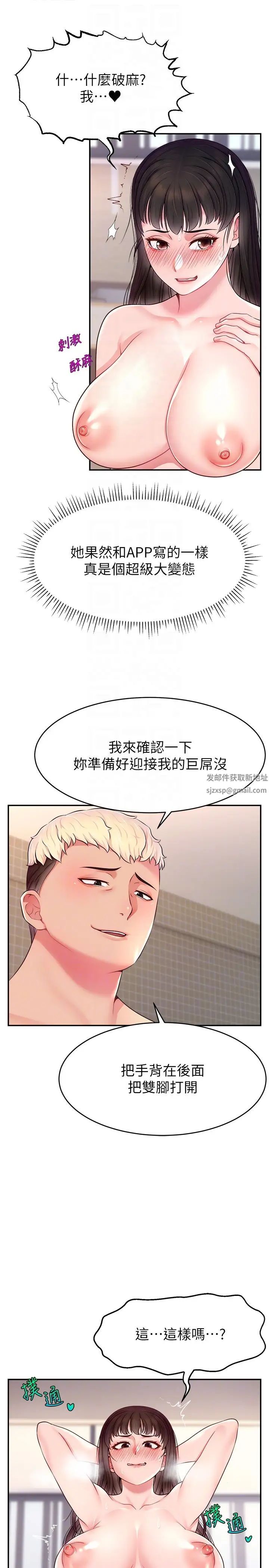 《直播主的流量密碼》漫画 第19話-被打胸部就噴瞭嗎?