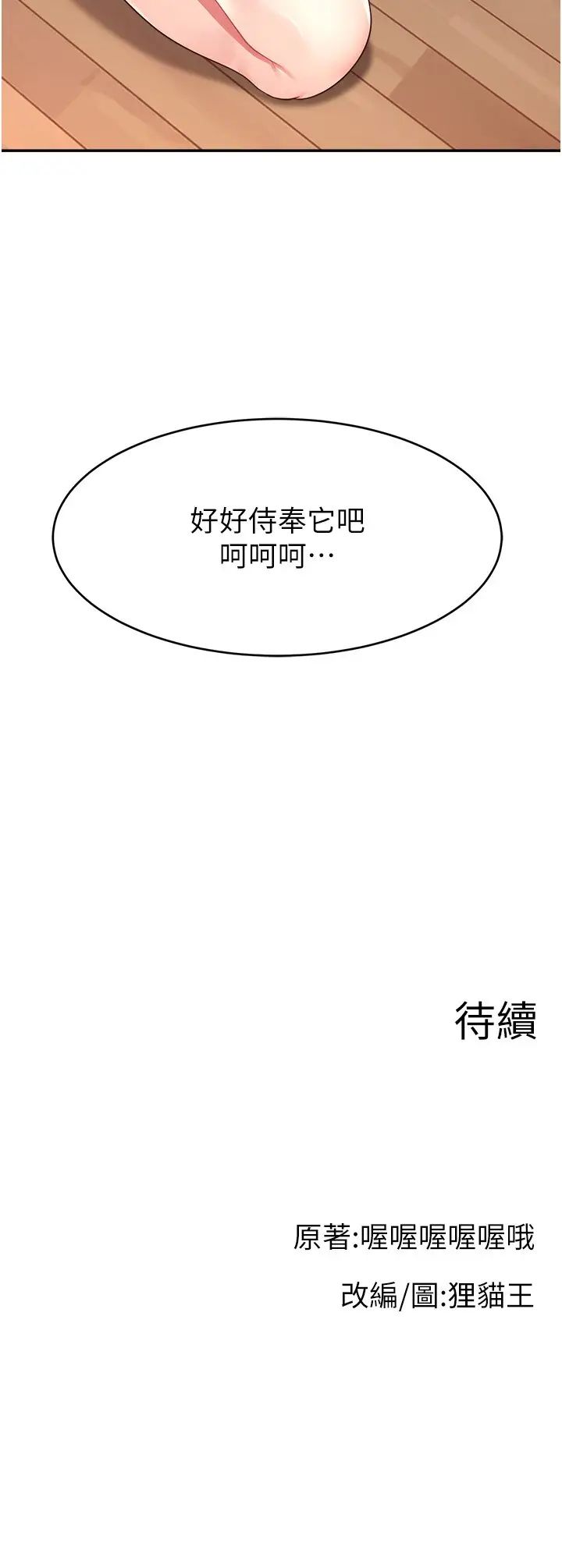 《直播主的流量密碼》漫画 第19話-被打胸部就噴瞭嗎?
