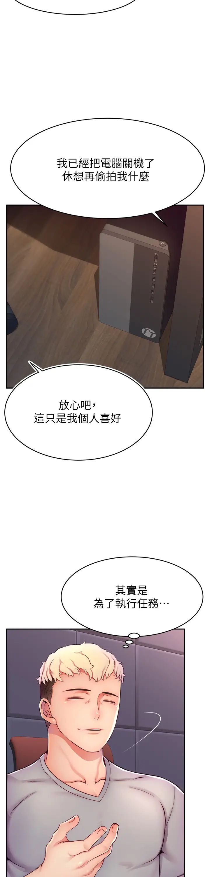 《直播主的流量密碼》漫画 第2話-被巨屌猛打賞的直播主
