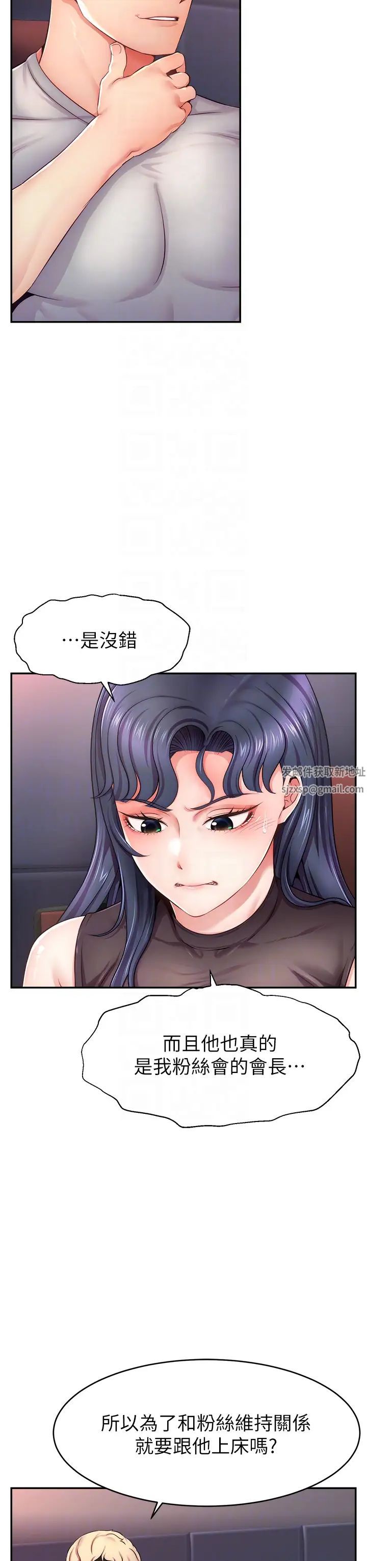 《直播主的流量密碼》漫画 第2話-被巨屌猛打賞的直播主