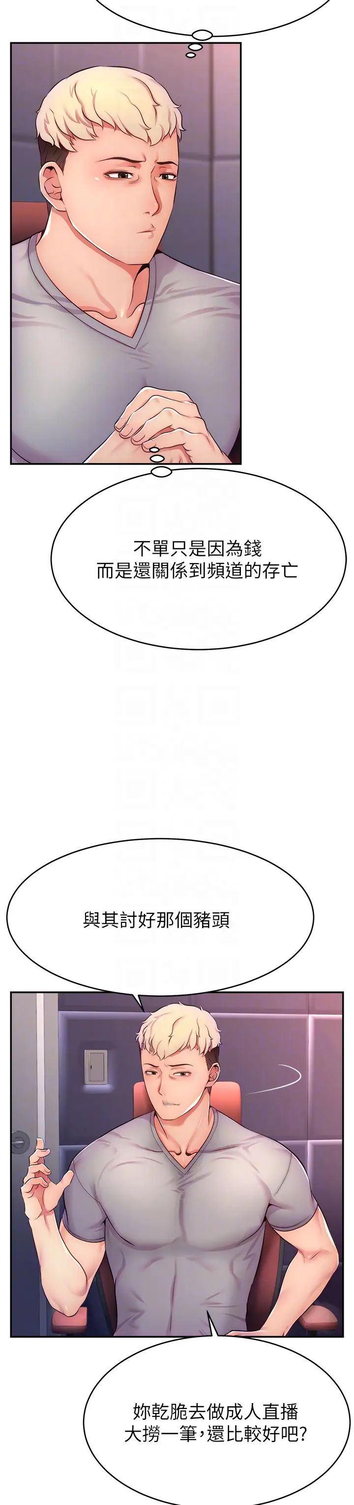《直播主的流量密碼》漫画 第2話-被巨屌猛打賞的直播主