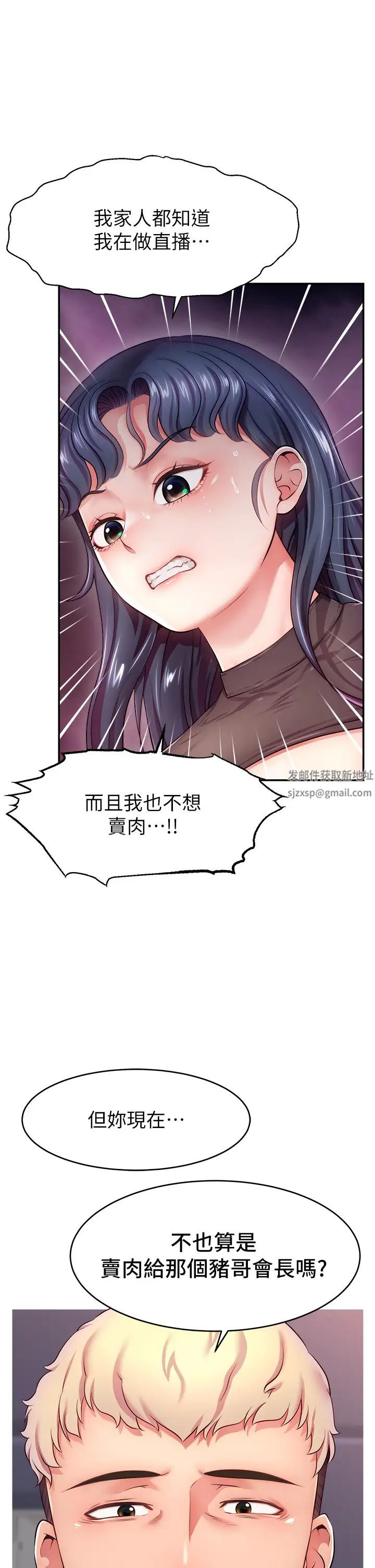 《直播主的流量密碼》漫画 第2話-被巨屌猛打賞的直播主