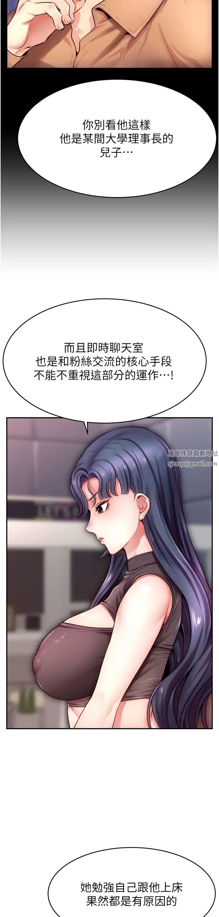 《直播主的流量密碼》漫画 第2話-被巨屌猛打賞的直播主