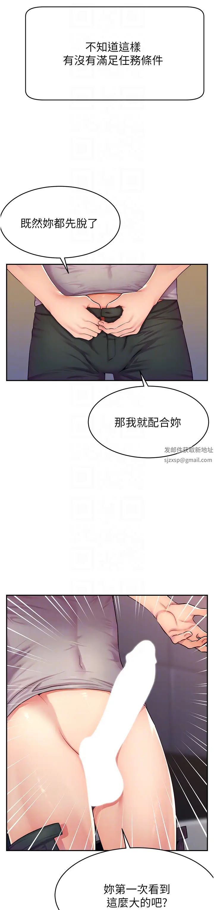 《直播主的流量密碼》漫画 第2話-被巨屌猛打賞的直播主