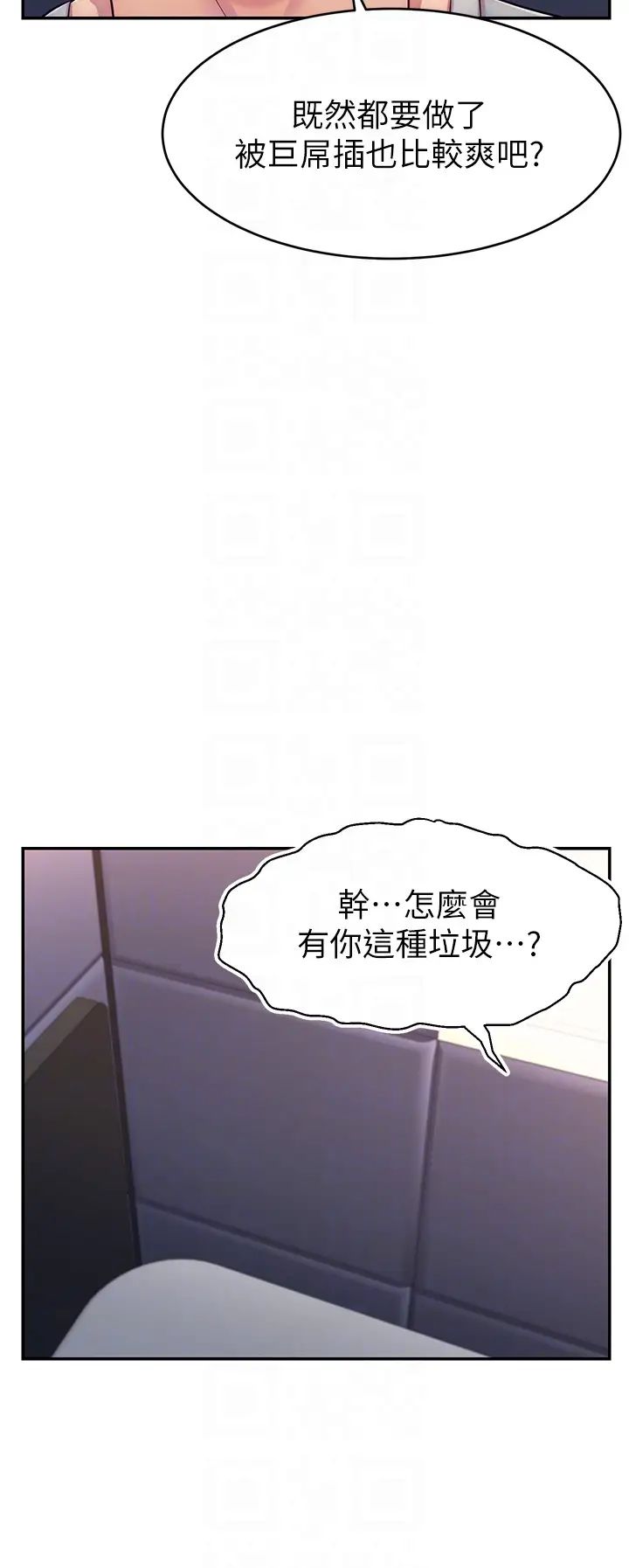 《直播主的流量密碼》漫画 第2話-被巨屌猛打賞的直播主
