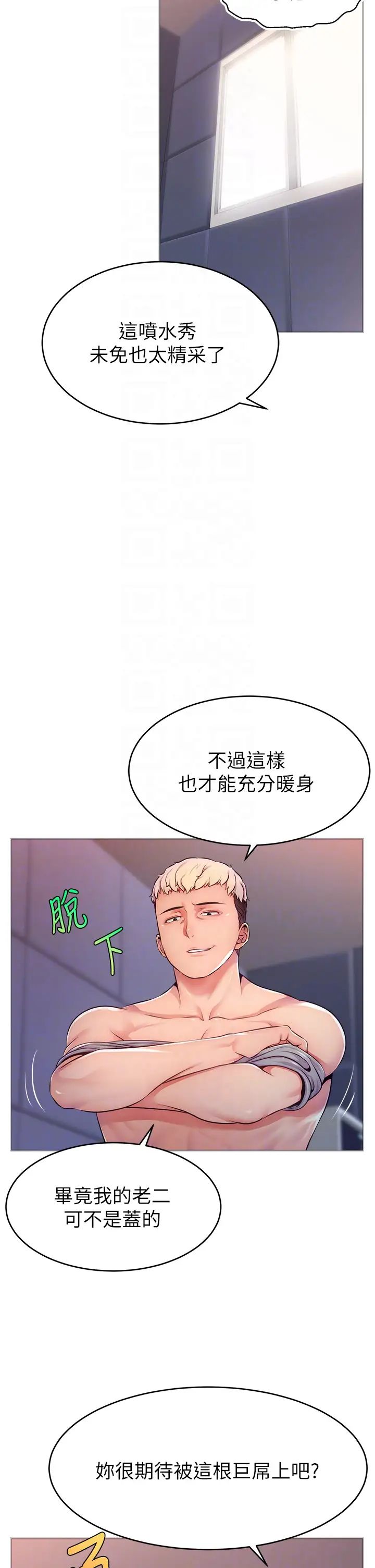 《直播主的流量密碼》漫画 第2話-被巨屌猛打賞的直播主