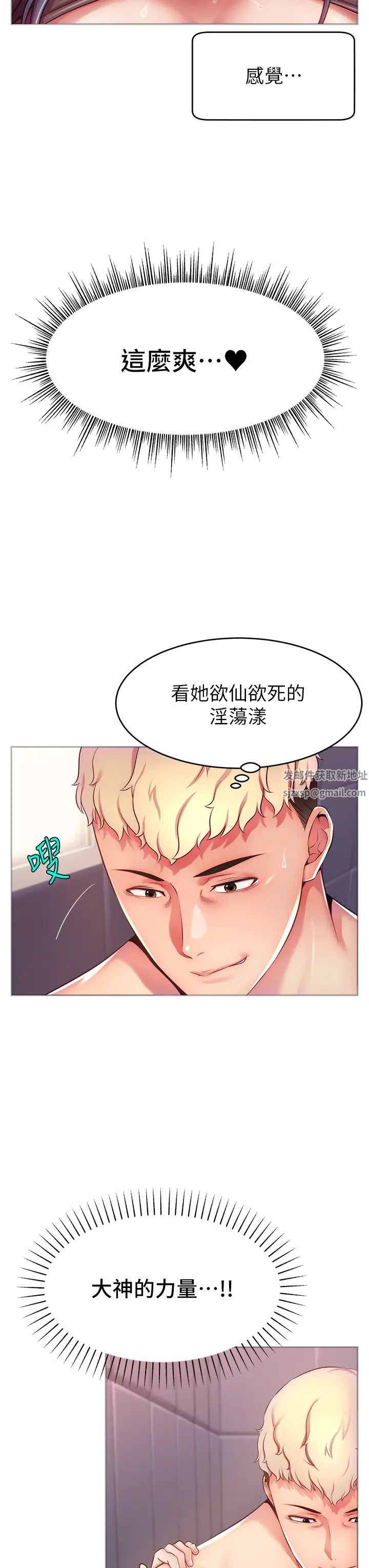 《直播主的流量密碼》漫画 第2話-被巨屌猛打賞的直播主
