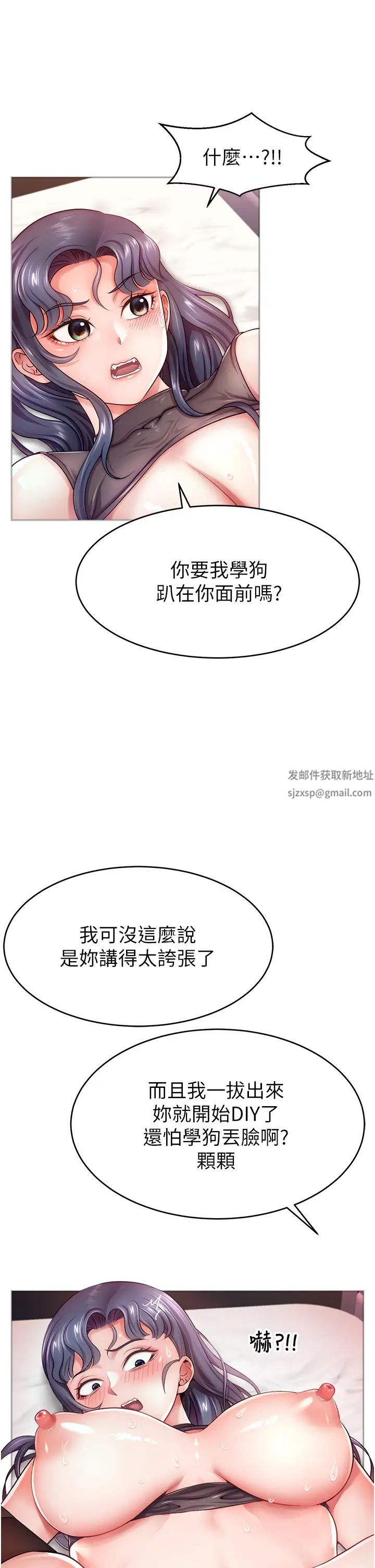 《直播主的流量密碼》漫画 第2話-被巨屌猛打賞的直播主