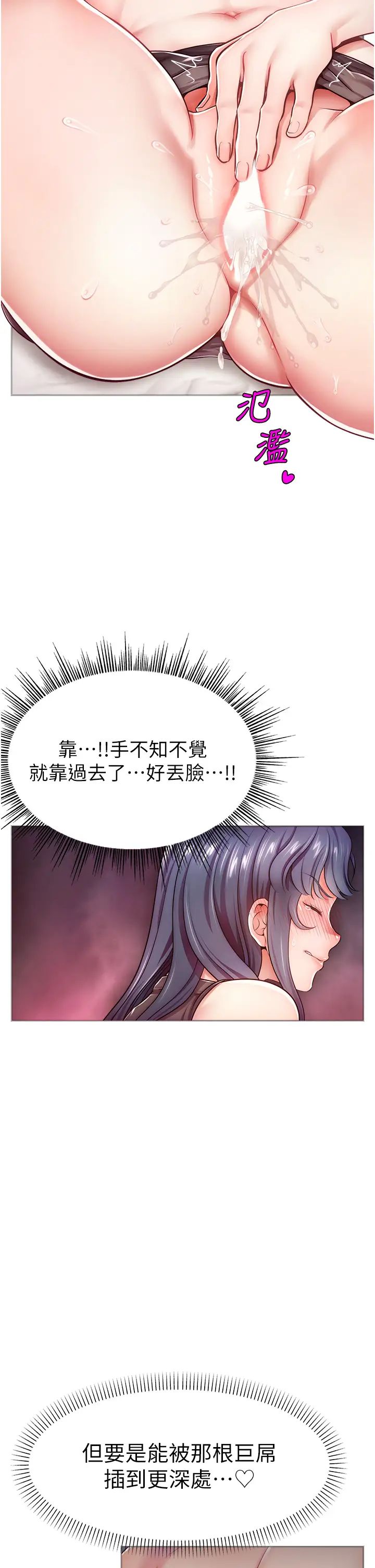 《直播主的流量密碼》漫画 第2話-被巨屌猛打賞的直播主
