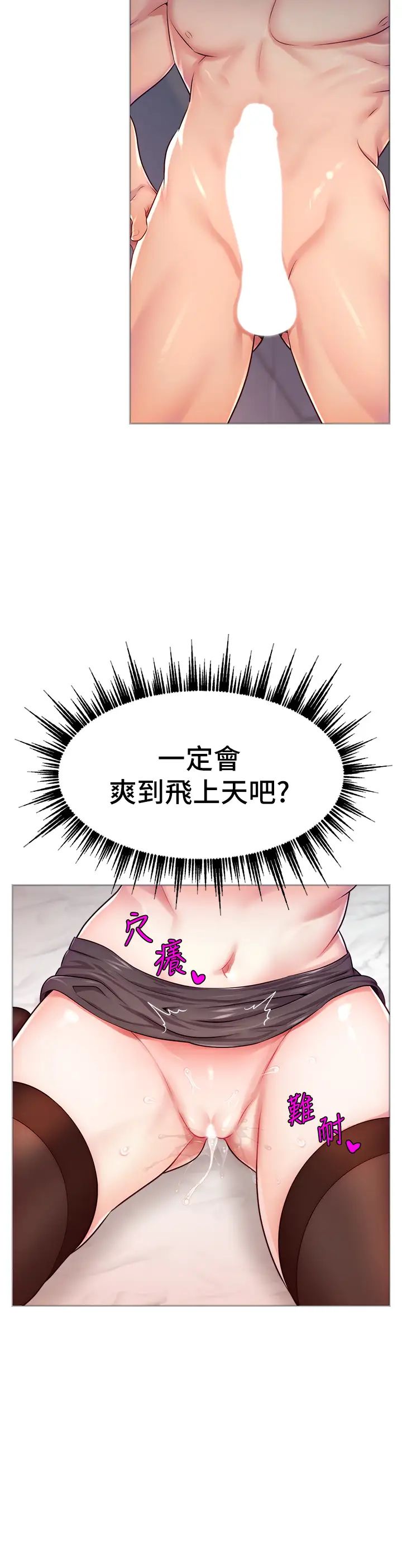 《直播主的流量密碼》漫画 第2話-被巨屌猛打賞的直播主