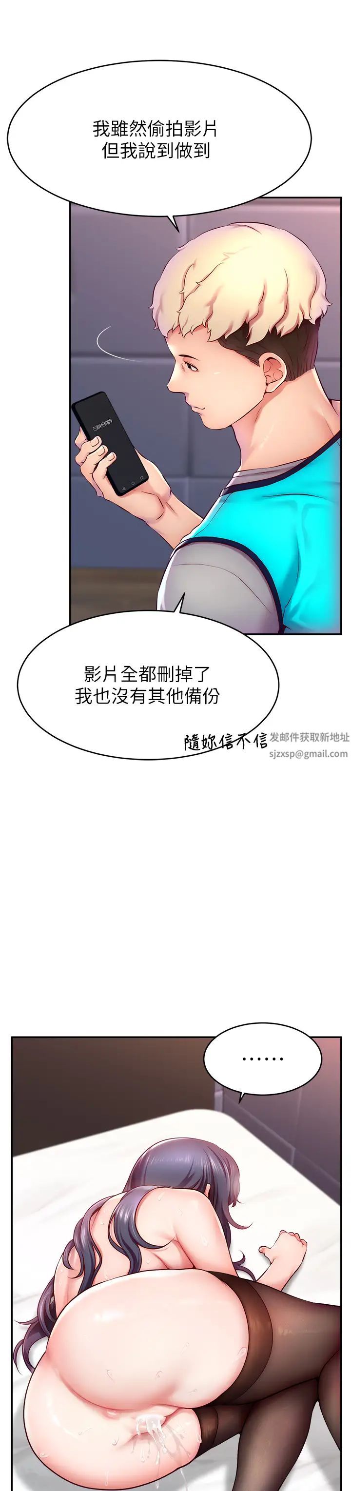 《直播主的流量密碼》漫画 第2話-被巨屌猛打賞的直播主