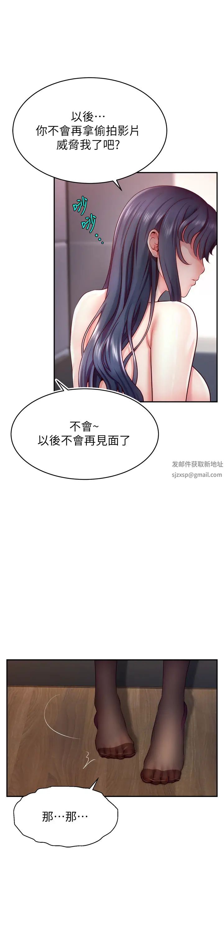 《直播主的流量密碼》漫画 第2話-被巨屌猛打賞的直播主