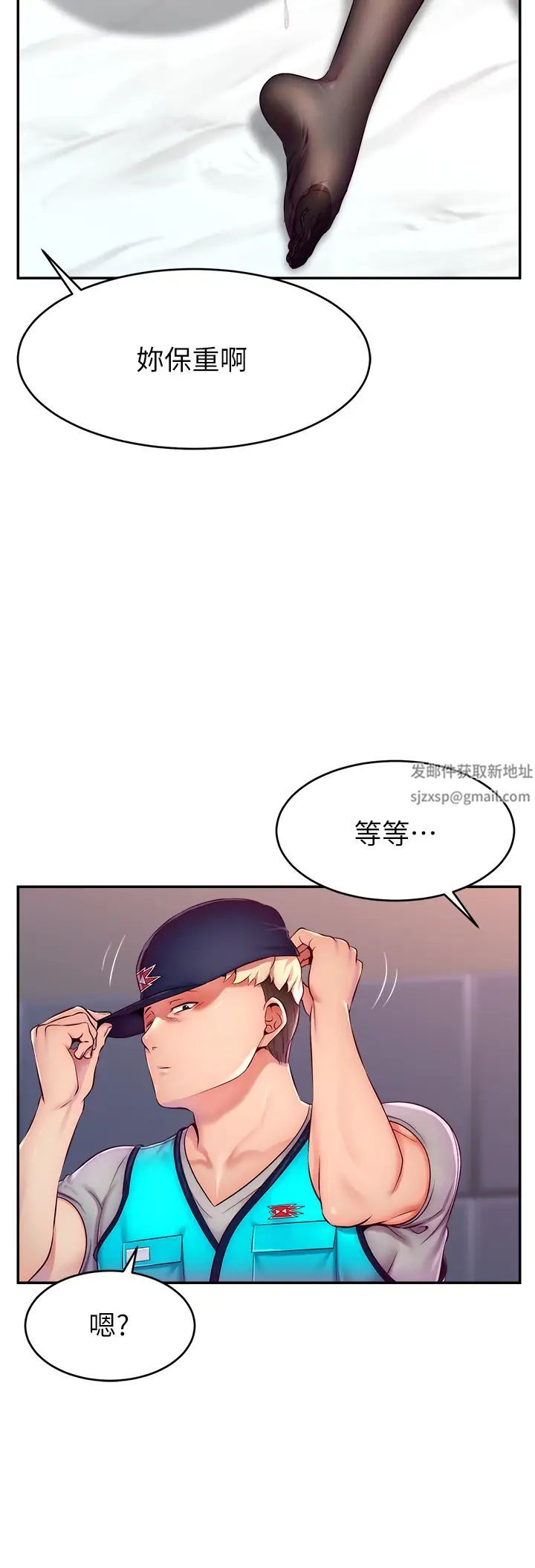 《直播主的流量密碼》漫画 第2話-被巨屌猛打賞的直播主