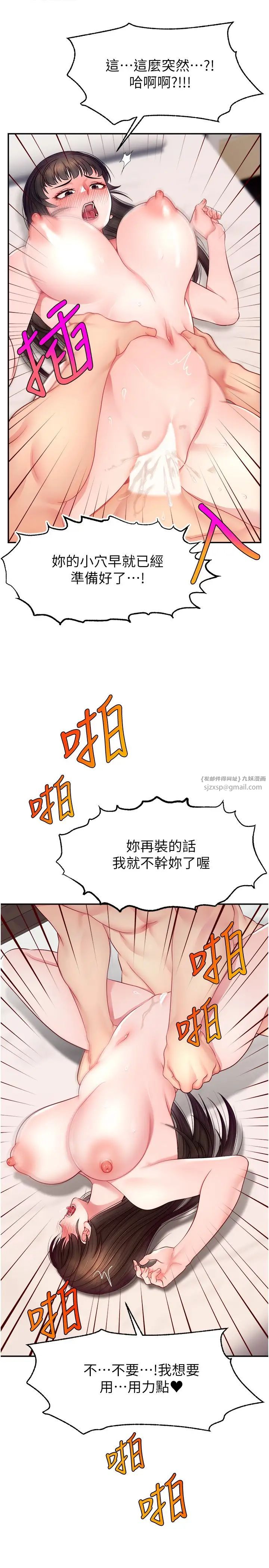 《直播主的流量密碼》漫画 第20話-想被幹就來跟我報告