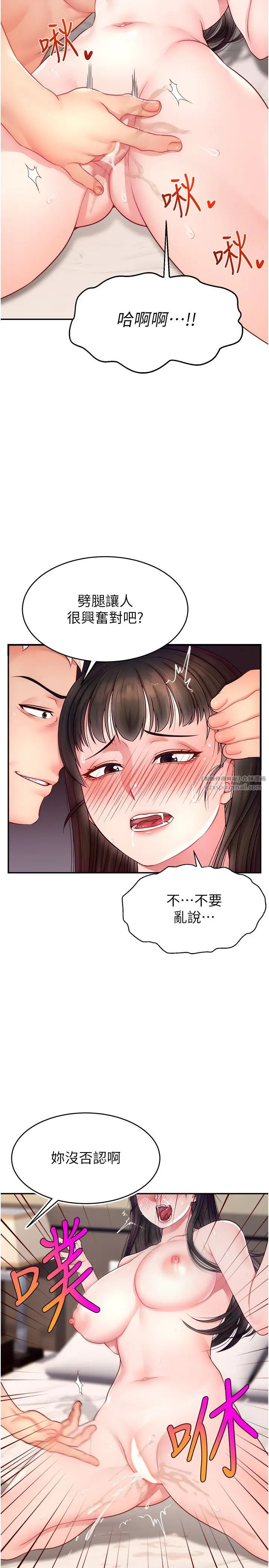 《直播主的流量密碼》漫画 第20話-想被幹就來跟我報告