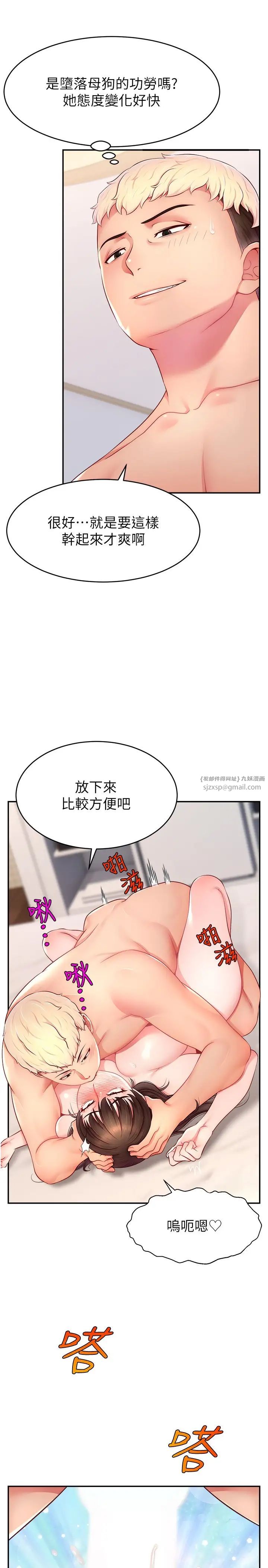 《直播主的流量密碼》漫画 第20話-想被幹就來跟我報告
