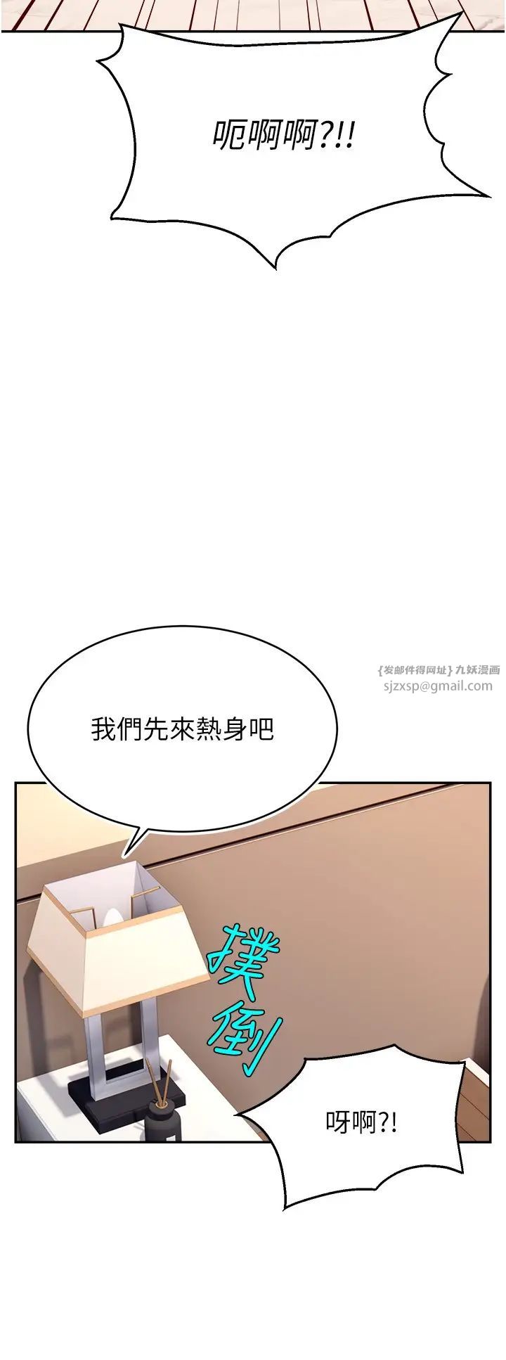 《直播主的流量密碼》漫画 第20話-想被幹就來跟我報告