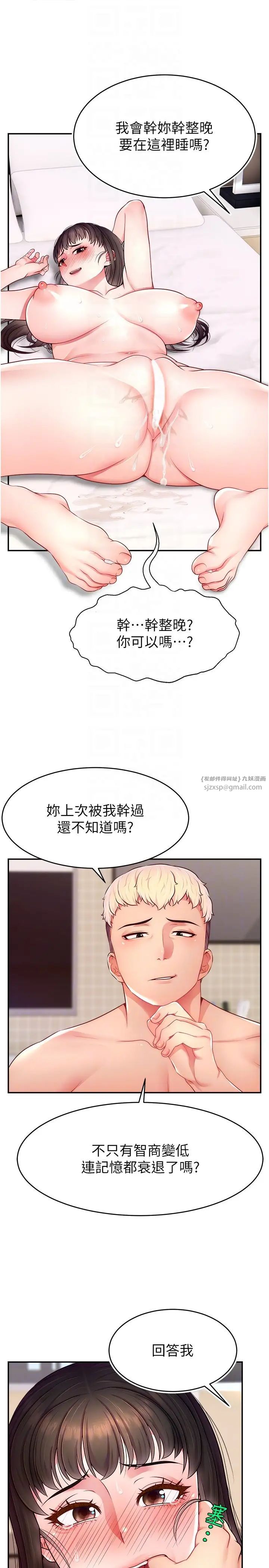 《直播主的流量密碼》漫画 第20話-想被幹就來跟我報告