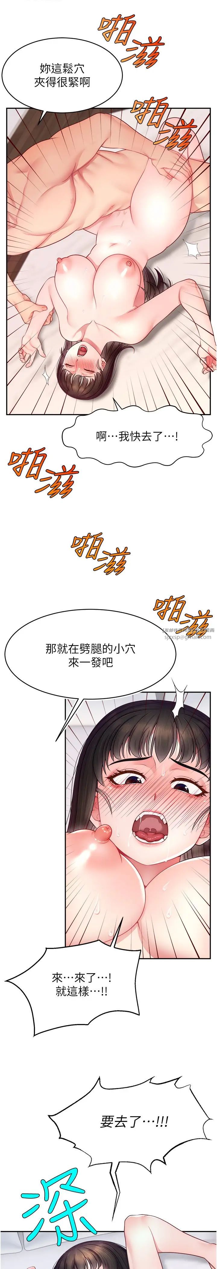 《直播主的流量密碼》漫画 第20話-想被幹就來跟我報告