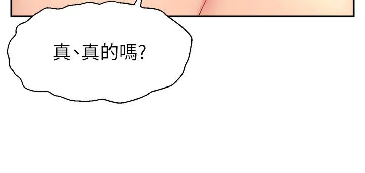 《直播主的流量密碼》漫画 第20話-想被幹就來跟我報告