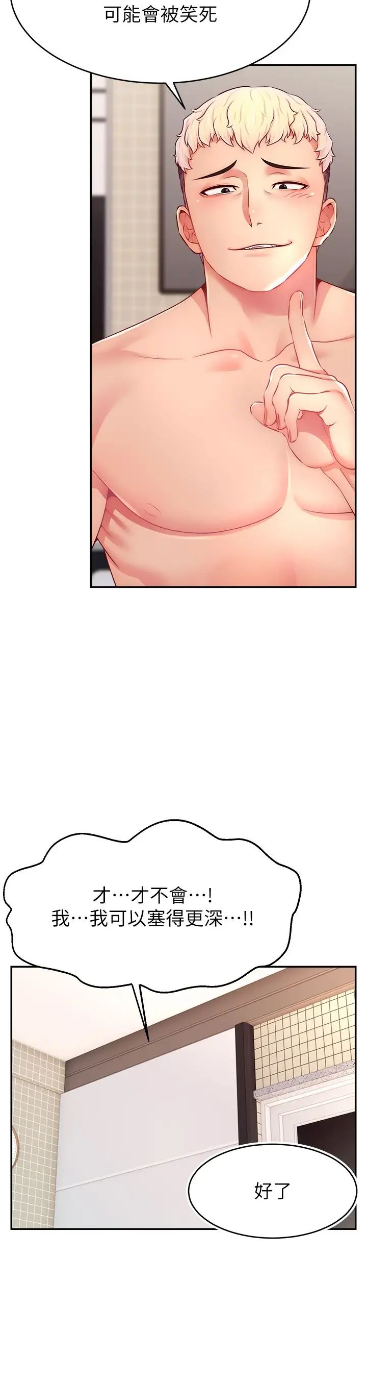 《直播主的流量密碼》漫画 第20話-想被幹就來跟我報告