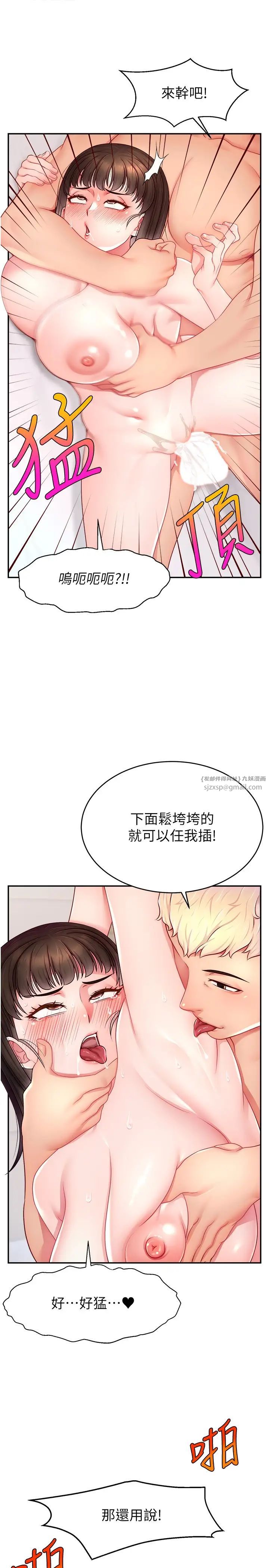 《直播主的流量密碼》漫画 第20話-想被幹就來跟我報告