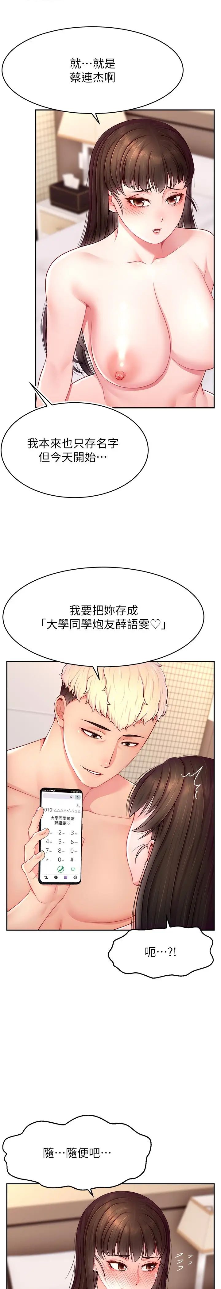 《直播主的流量密碼》漫画 第20話-想被幹就來跟我報告