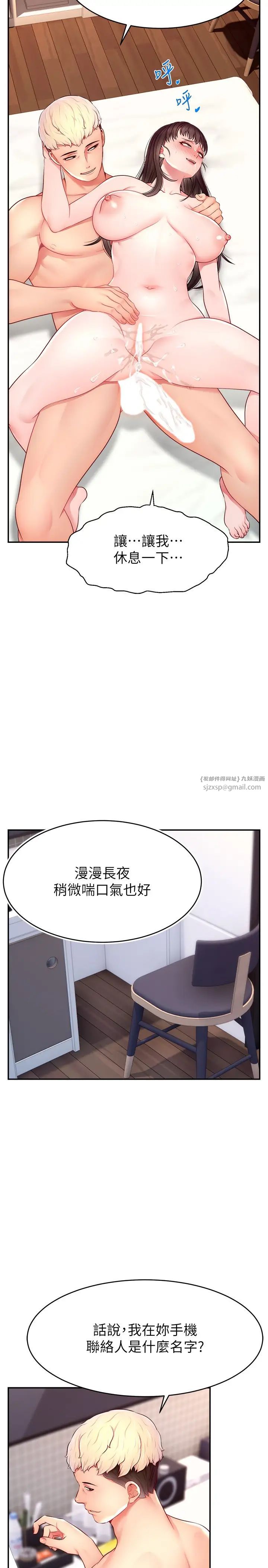 《直播主的流量密碼》漫画 第20話-想被幹就來跟我報告