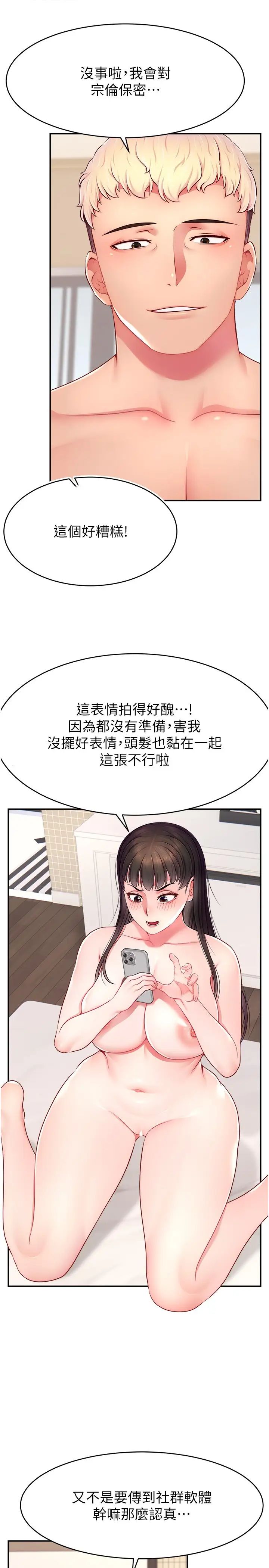 《直播主的流量密碼》漫画 第20話-想被幹就來跟我報告