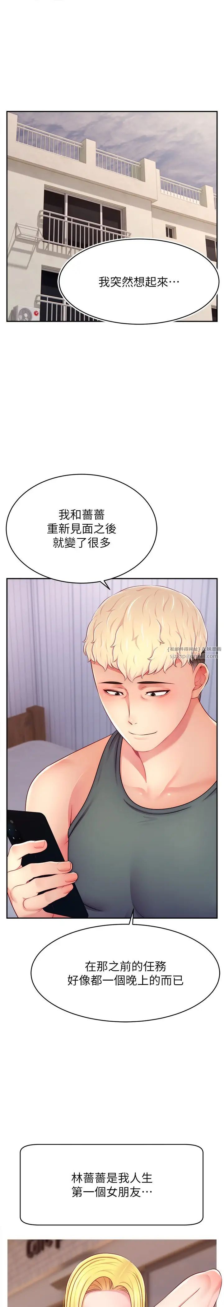 《直播主的流量密碼》漫画 第21話-也要對經紀人下手