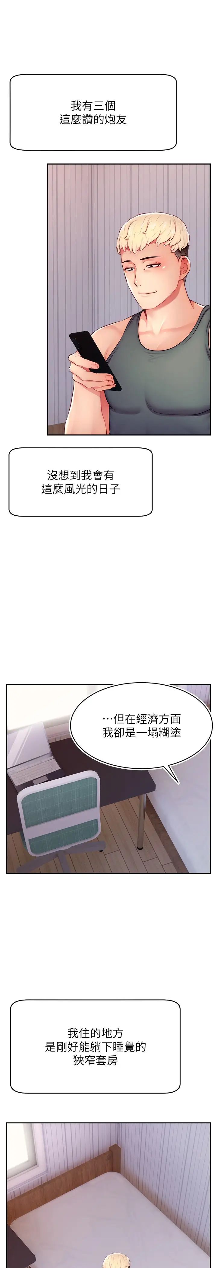 《直播主的流量密碼》漫画 第21話-也要對經紀人下手
