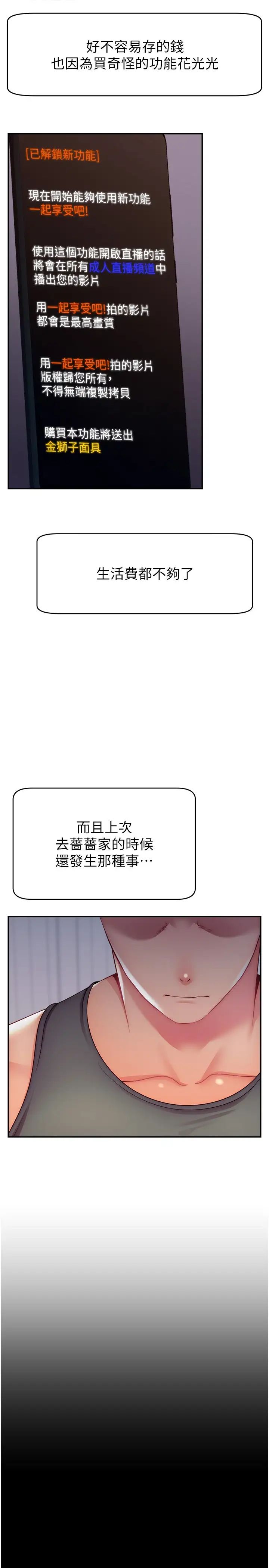 《直播主的流量密碼》漫画 第21話-也要對經紀人下手