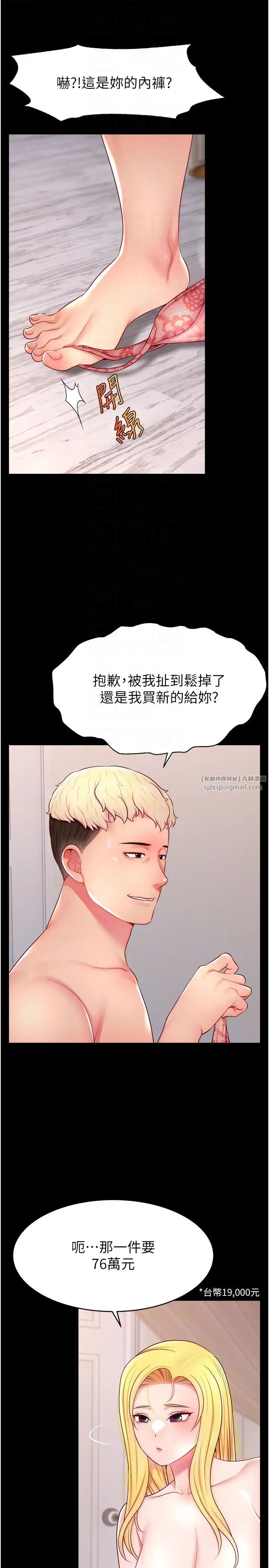 《直播主的流量密碼》漫画 第21話-也要對經紀人下手