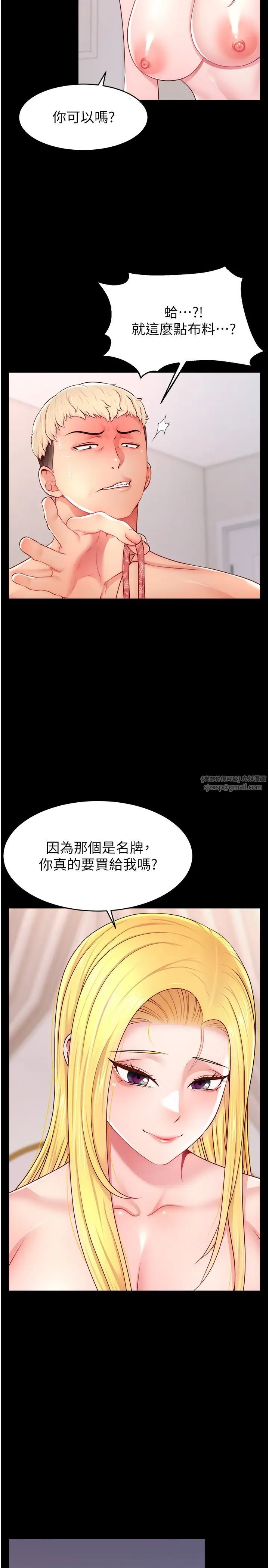 《直播主的流量密碼》漫画 第21話-也要對經紀人下手