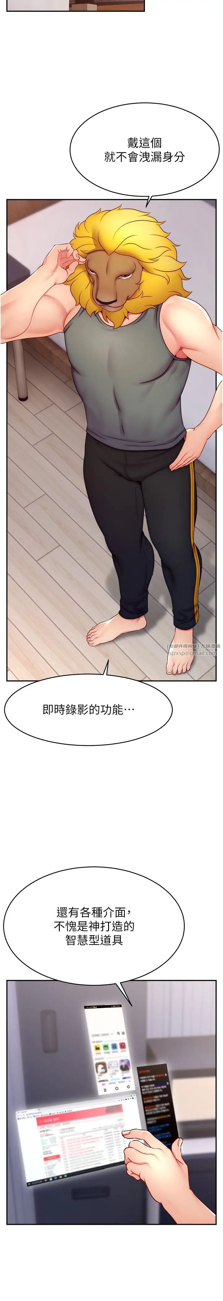 《直播主的流量密碼》漫画 第21話-也要對經紀人下手