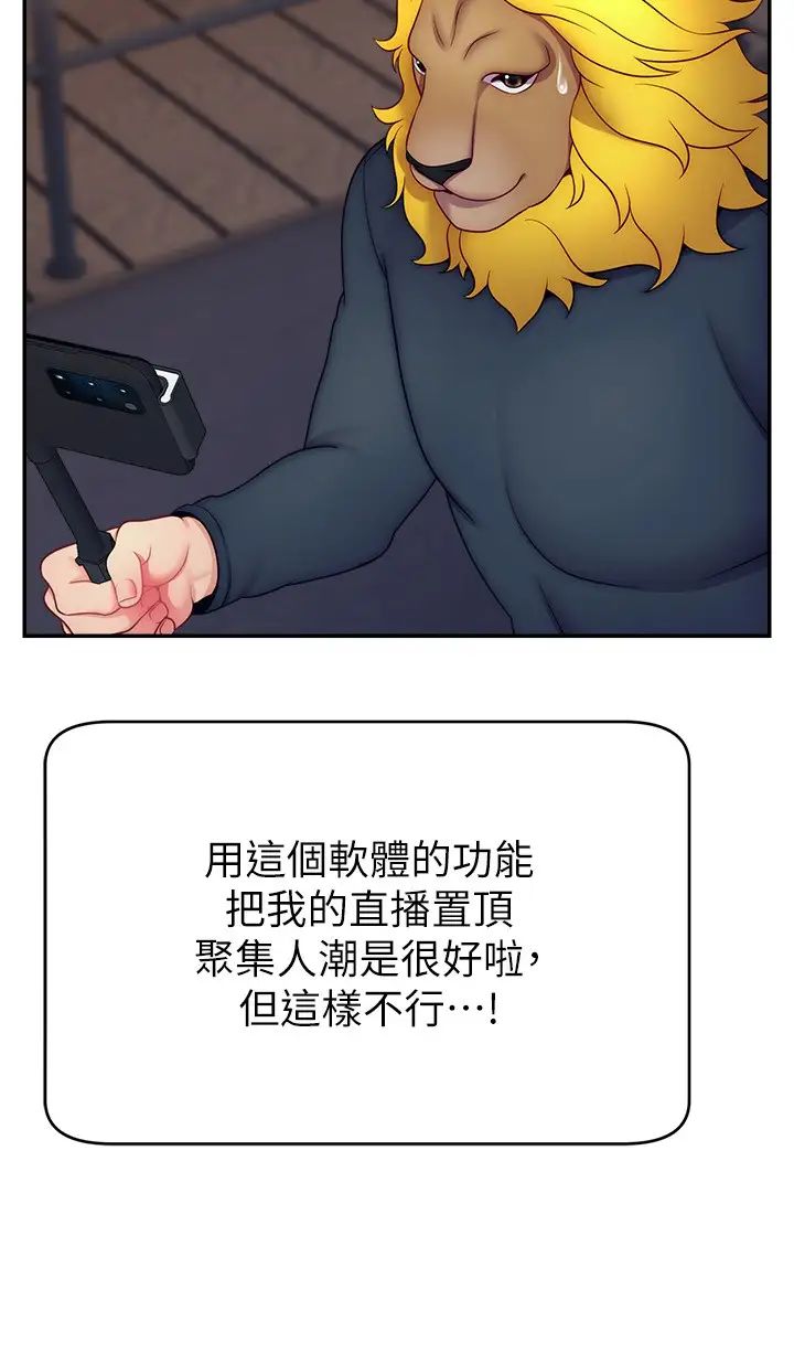 《直播主的流量密碼》漫画 第21話-也要對經紀人下手