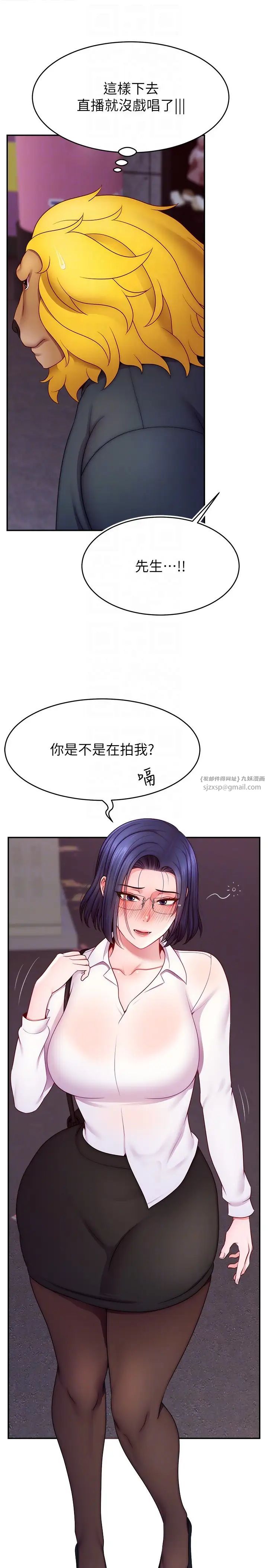 《直播主的流量密碼》漫画 第21話-也要對經紀人下手