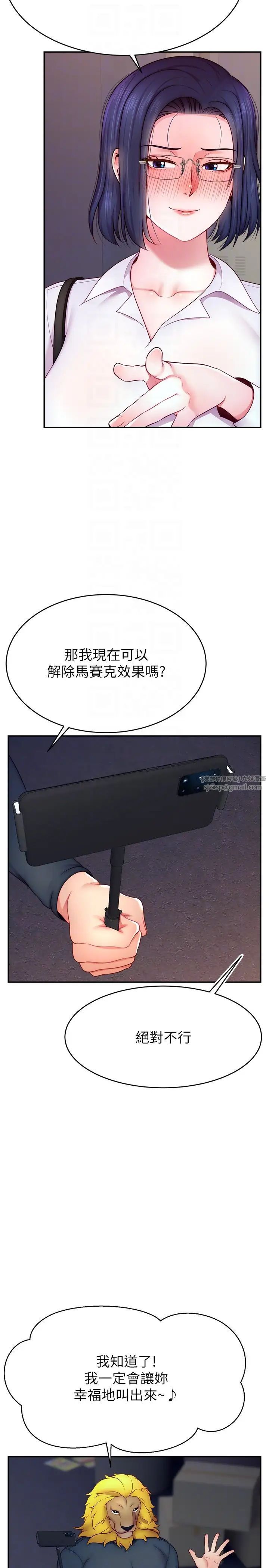 《直播主的流量密碼》漫画 第21話-也要對經紀人下手