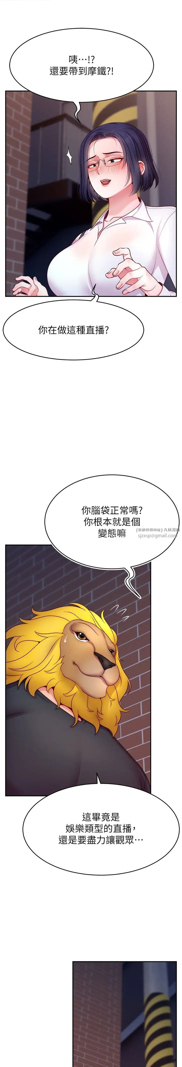 《直播主的流量密碼》漫画 第21話-也要對經紀人下手