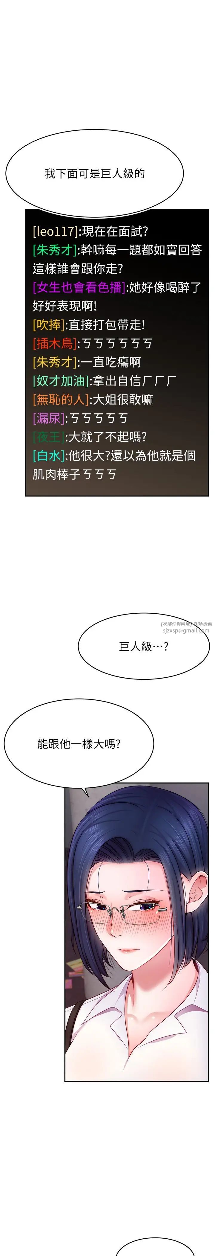《直播主的流量密碼》漫画 第21話-也要對經紀人下手