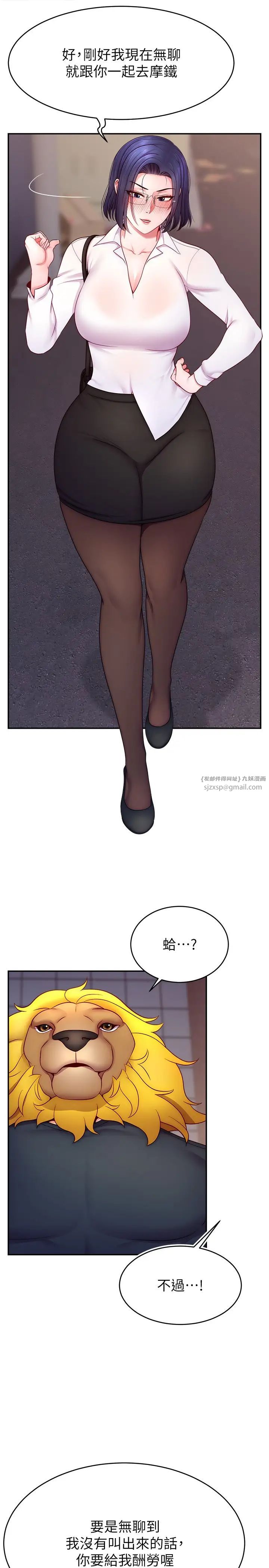 《直播主的流量密碼》漫画 第21話-也要對經紀人下手