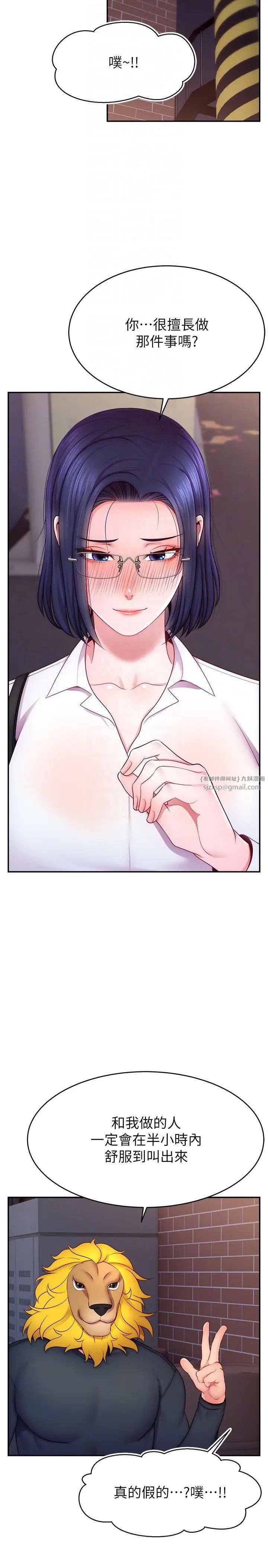 《直播主的流量密碼》漫画 第21話-也要對經紀人下手