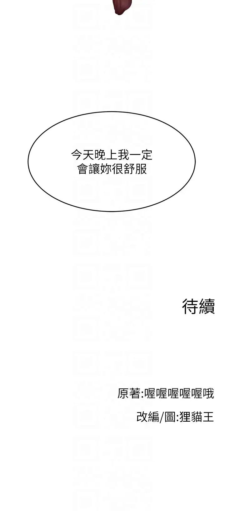 《直播主的流量密碼》漫画 第21話-也要對經紀人下手