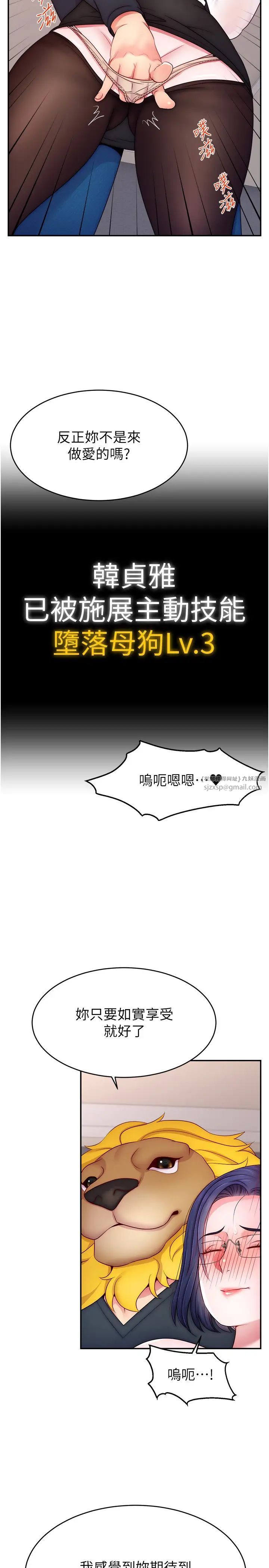 《直播主的流量密碼》漫画 第22話-眾目睽睽下被插到高潮