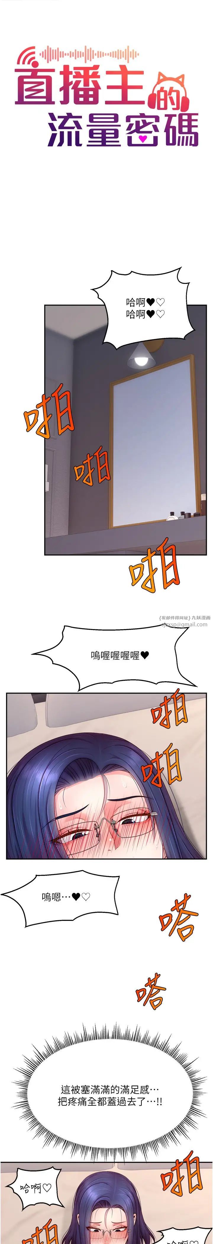 《直播主的流量密碼》漫画 第22話-眾目睽睽下被插到高潮