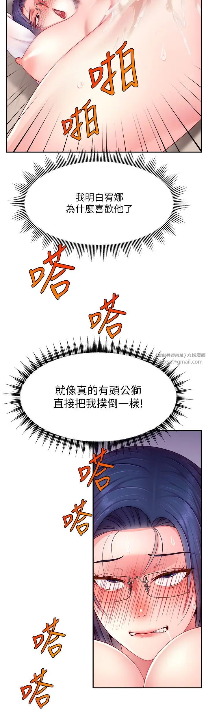 《直播主的流量密碼》漫画 第22話-眾目睽睽下被插到高潮