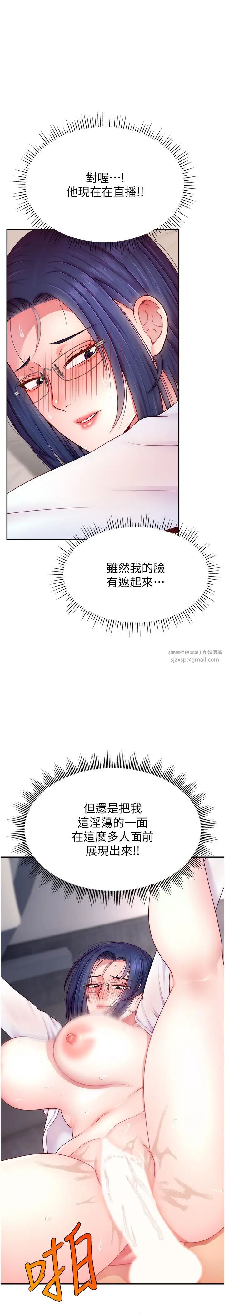 《直播主的流量密碼》漫画 第22話-眾目睽睽下被插到高潮