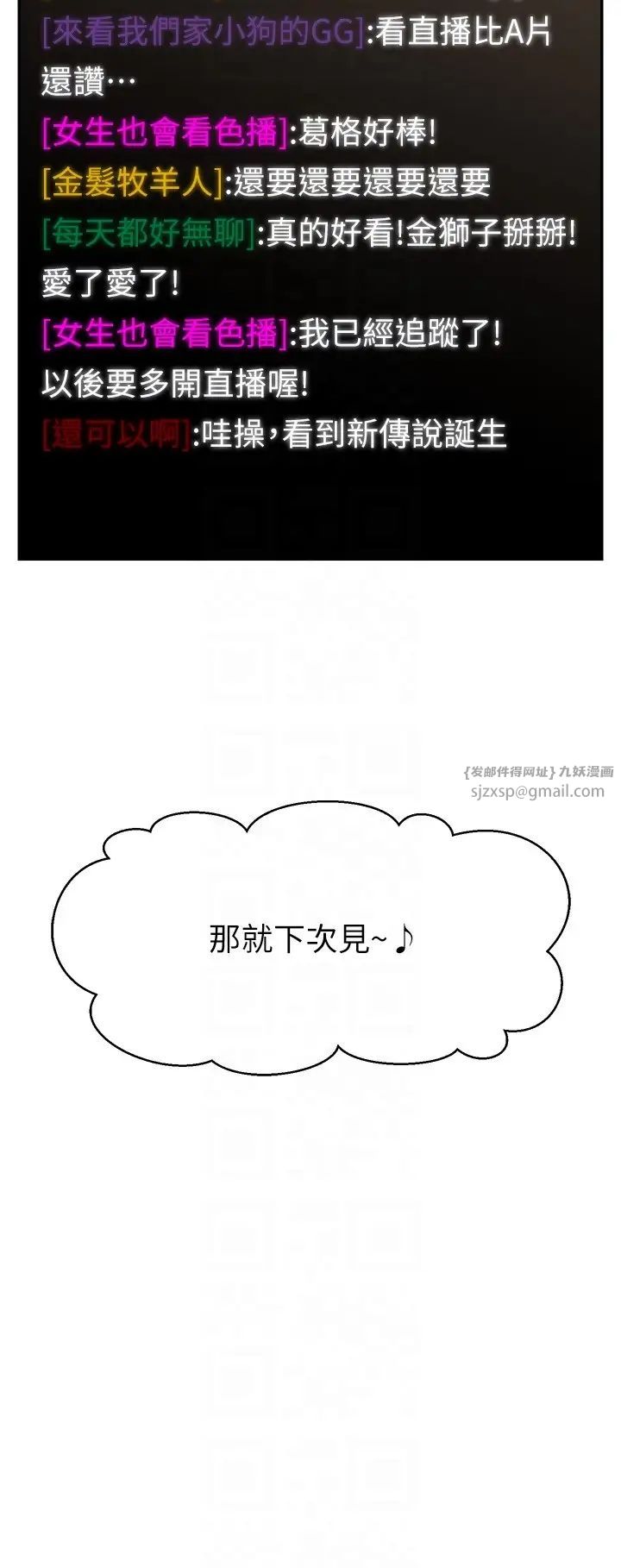 《直播主的流量密碼》漫画 第22話-眾目睽睽下被插到高潮